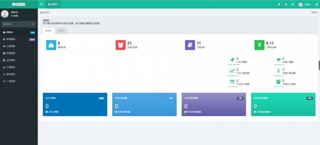 FastAdmin开发的刷脸支付API接口源码-查尔斯资源库