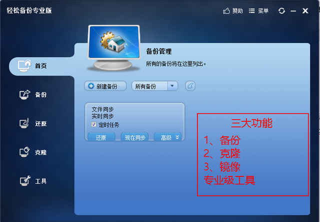 电脑傲梅备份v6.8.0技术师增强版-查尔斯资源库