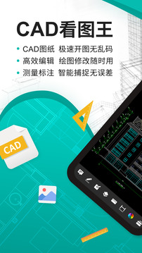 安卓CAD看图王v4.9.9纯净免费版-查尔斯资源库