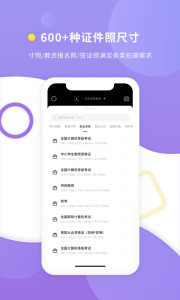 安卓证件照片 ID Photo Premium v8.3.0高级版-查尔斯资源库