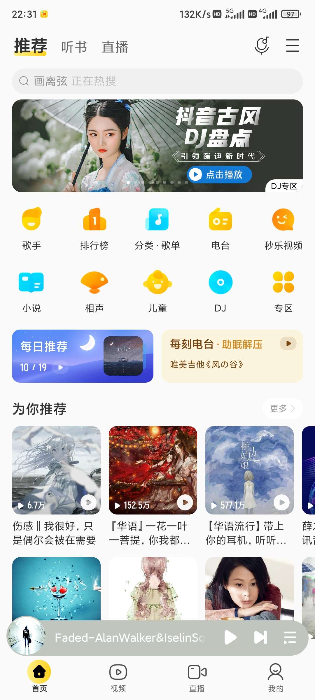 安卓酷我音乐 v10.0.5.1 豪华VIP破解版-查尔斯资源库