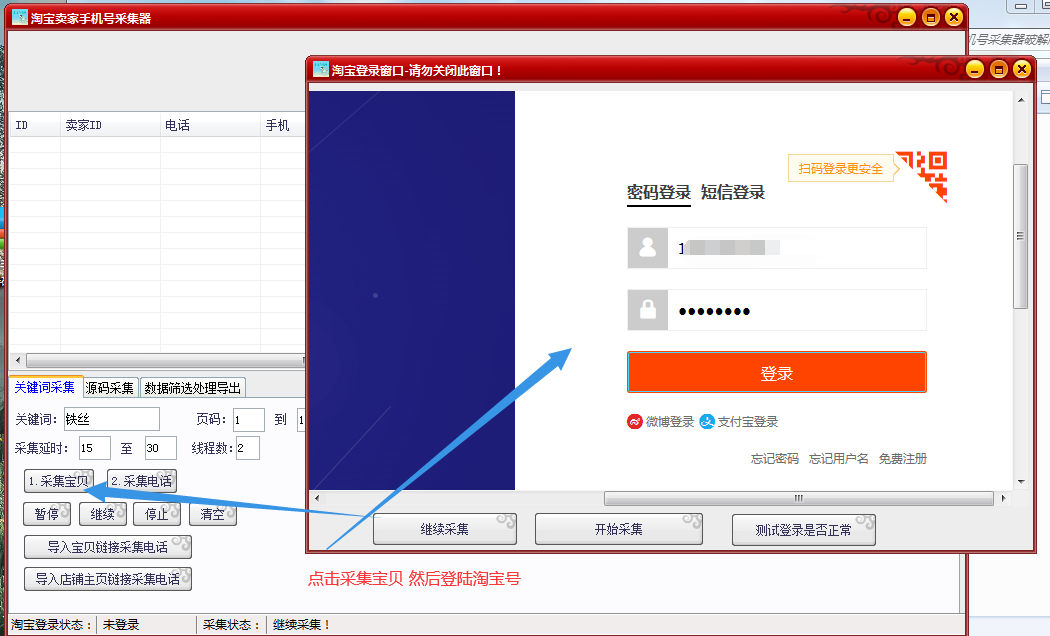 电脑 淘宝卖家手机号采集器破解版-查尔斯资源库