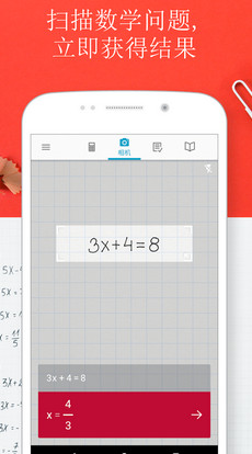 安卓PhotoMath Pro 拍照数学计算器v8.1.0专业版-查尔斯资源库