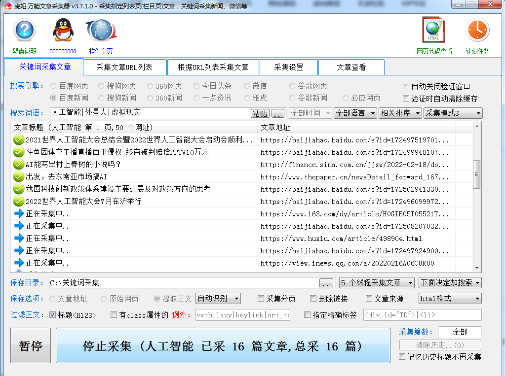 电脑 虎妞万能文章采集器 v3.7.1.0破解版-查尔斯资源库