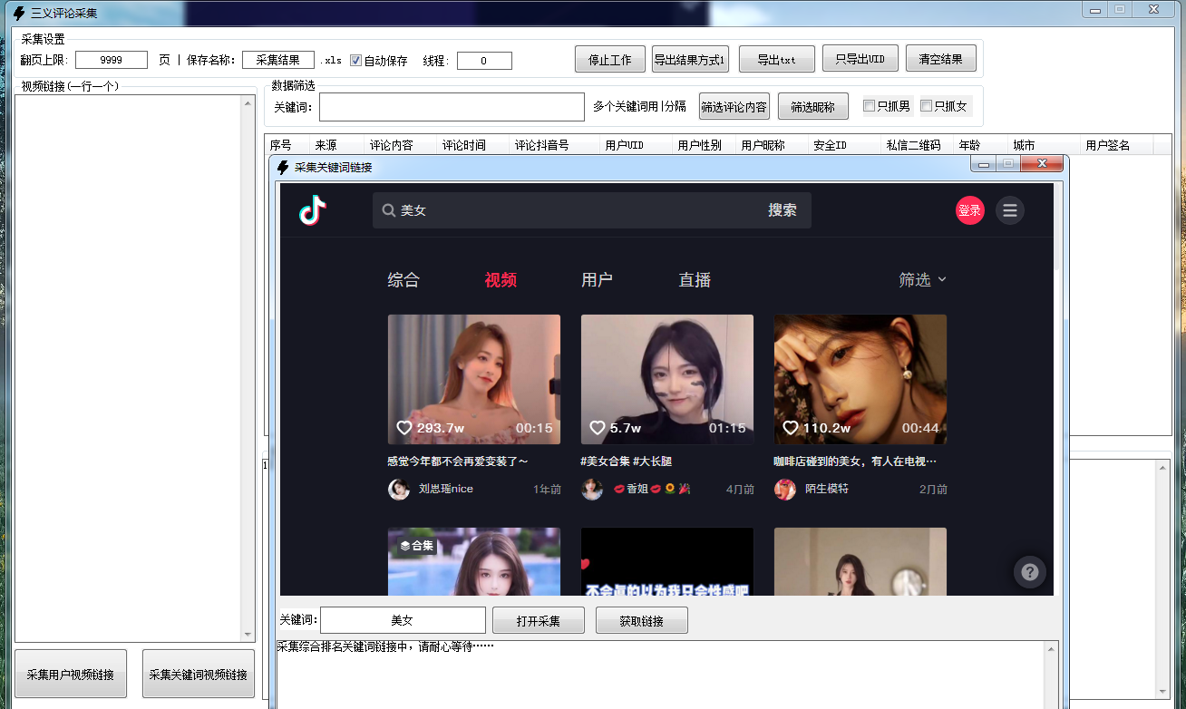 电脑 抖音号抓取截流营销利器软件破解版-查尔斯资源库