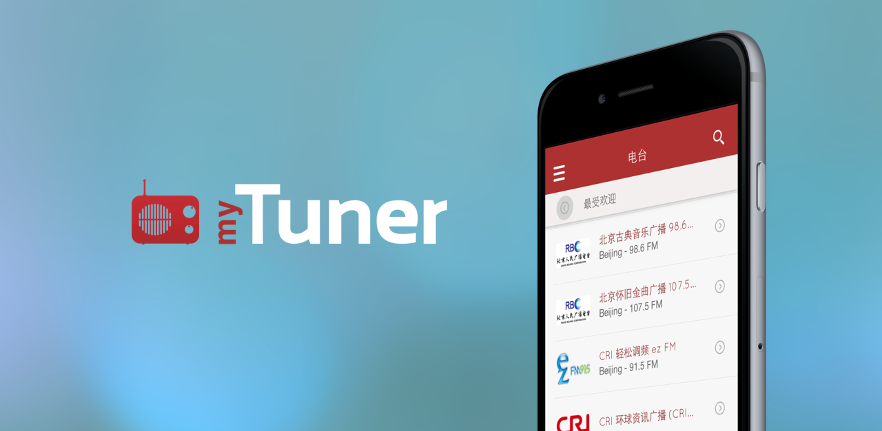 安卓myTuner Radio收音机v8.0.56 解锁专业版-查尔斯资源库