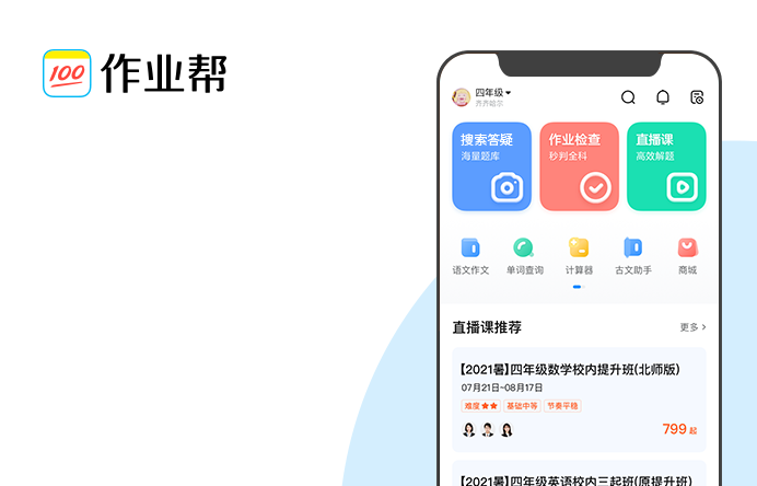 安卓作业帮v13.35.0去广告解锁专业版-查尔斯资源库
