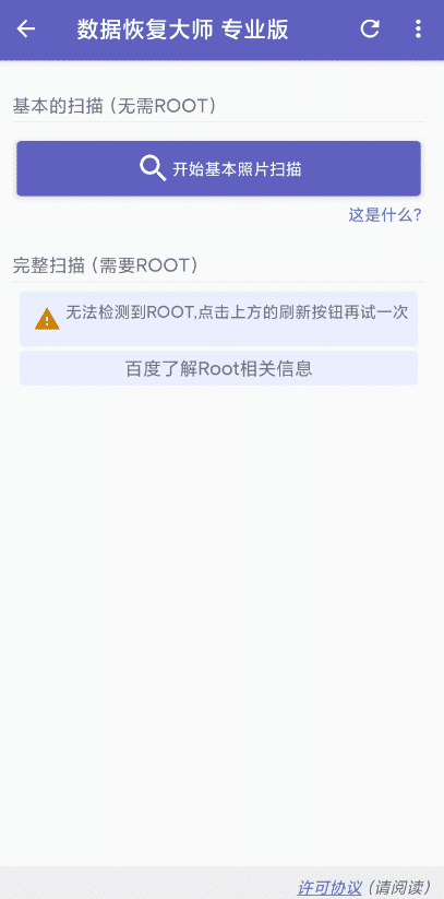 安卓数据恢复工具Pro 数据恢复且无需ROOT-查尔斯资源库