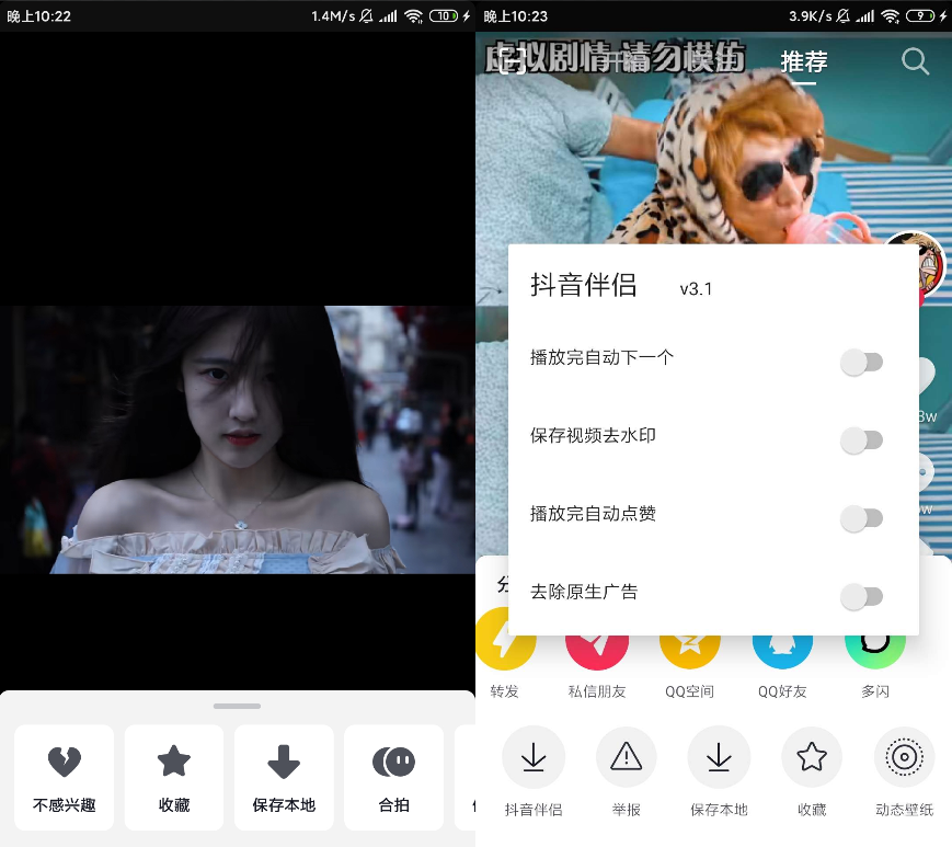 安卓抖音视频 v20.1集成抖音伴侣3.1_ARM64-查尔斯资源库