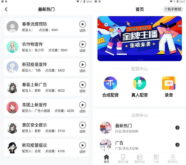 配音助手 v1.4.1解锁部分权益-查尔斯资源库