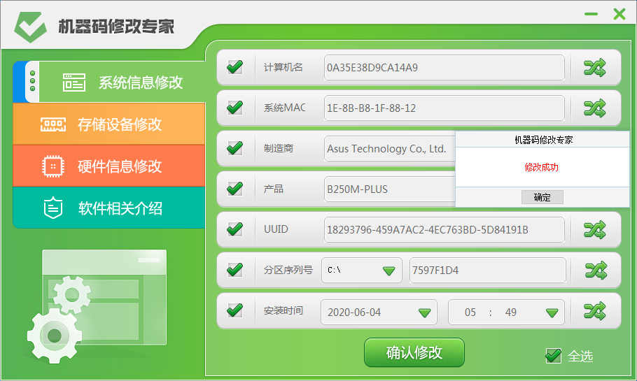 电脑PC工具 机器码修改专家解锁无限版-查尔斯资源库