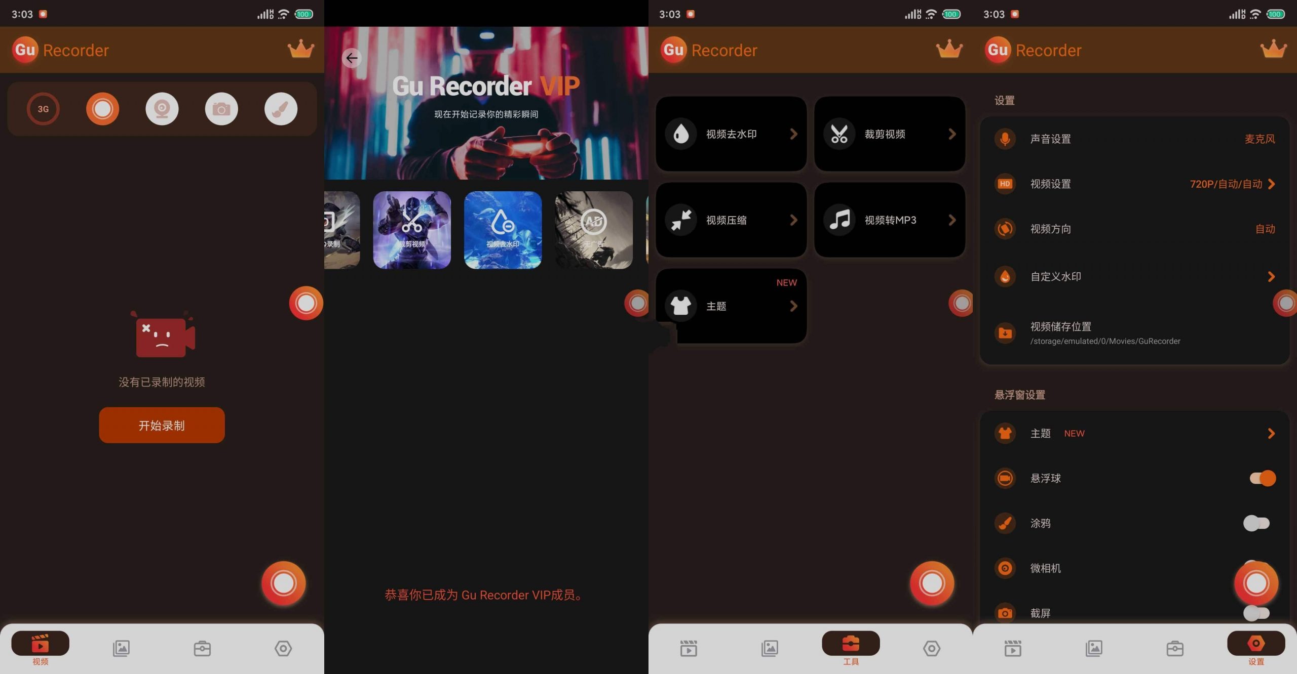 安卓GU Recorder v3.3.8屏幕录制解锁VIP版-查尔斯资源库