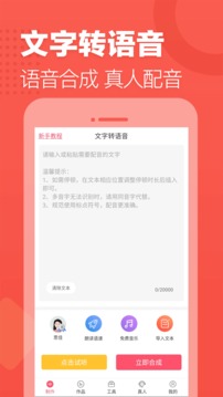 安卓语音合成助手V1.4.1121解锁VIP版-查尔斯资源库