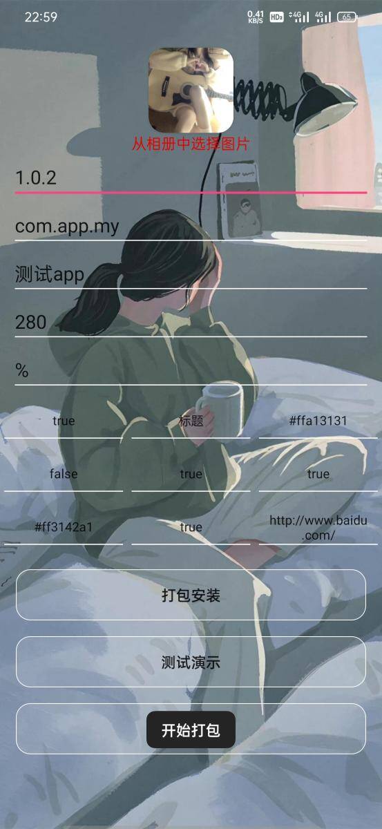 安卓一键网站转APP V1.0版-查尔斯资源库