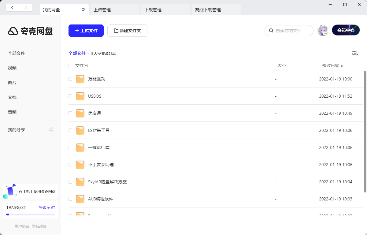 夸克网盘PC电脑版 v2.1.0 绿色便携版-查尔斯资源库