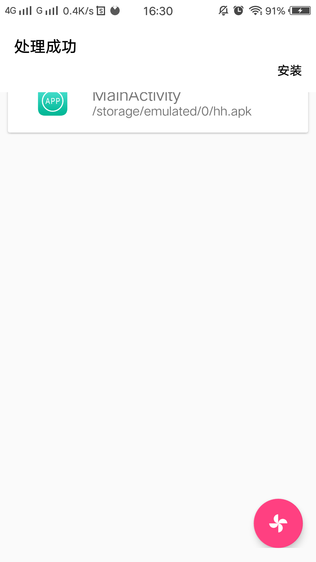 分享几个安卓APP去签名软件-查尔斯资源库