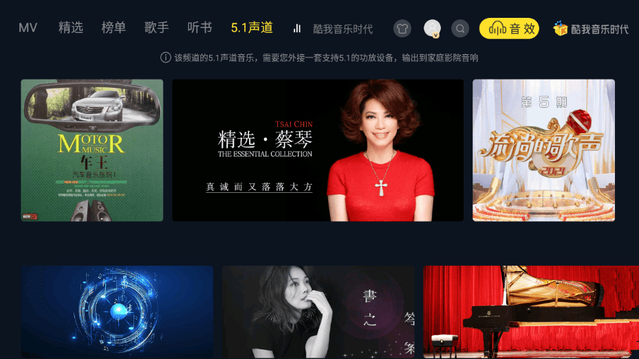 安卓酷我音乐时代TV版 v1.9.31解锁VIP版-查尔斯资源库