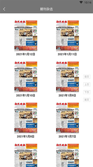 安卓期刊杂志 v1.0.5解锁高级版-查尔斯资源库