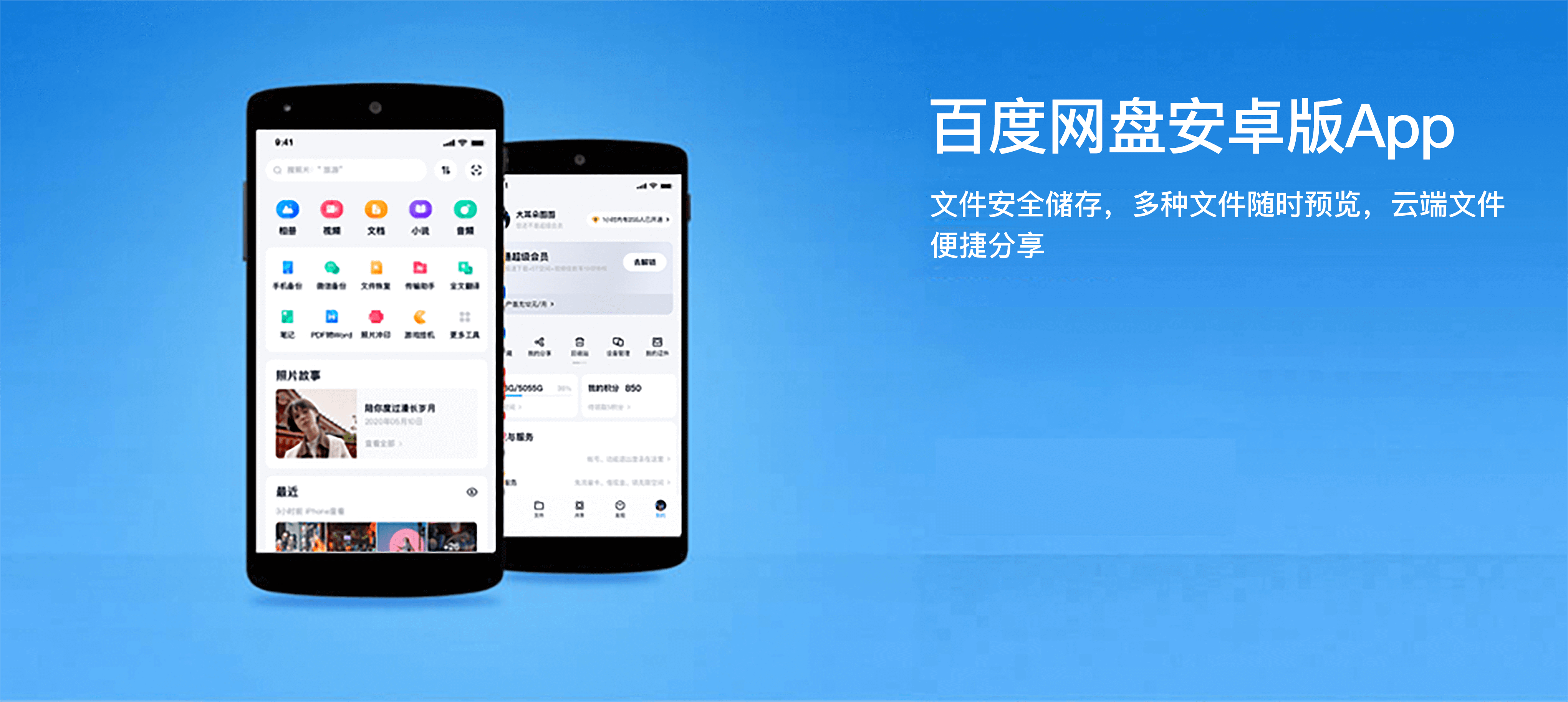 安卓百度网盘三星定制不限速版-查尔斯资源库
