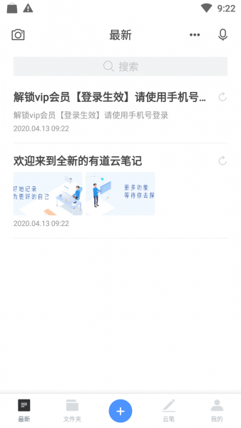 安卓有道云笔记 v7.4.1 解锁会员版-查尔斯资源库