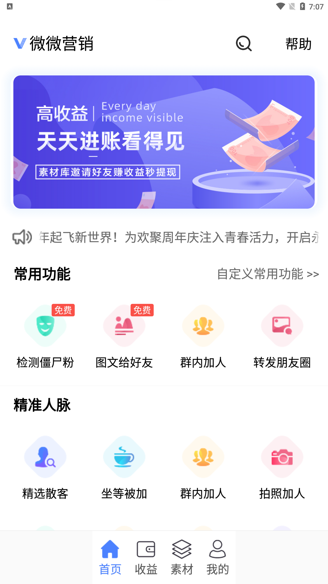 安卓微微营销 v4.8.5.0会员解锁版-查尔斯资源库