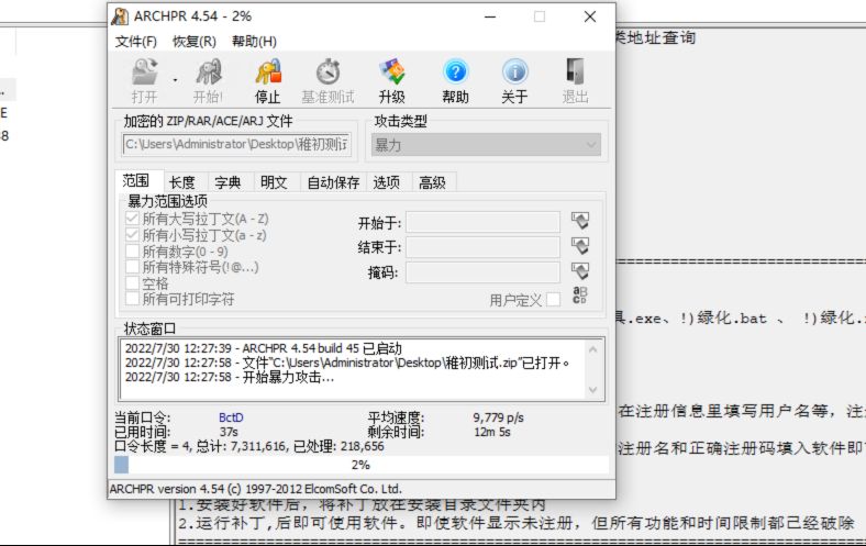 电脑PC端一键暴力解开压缩包密码 支持多种格式-查尔斯资源库