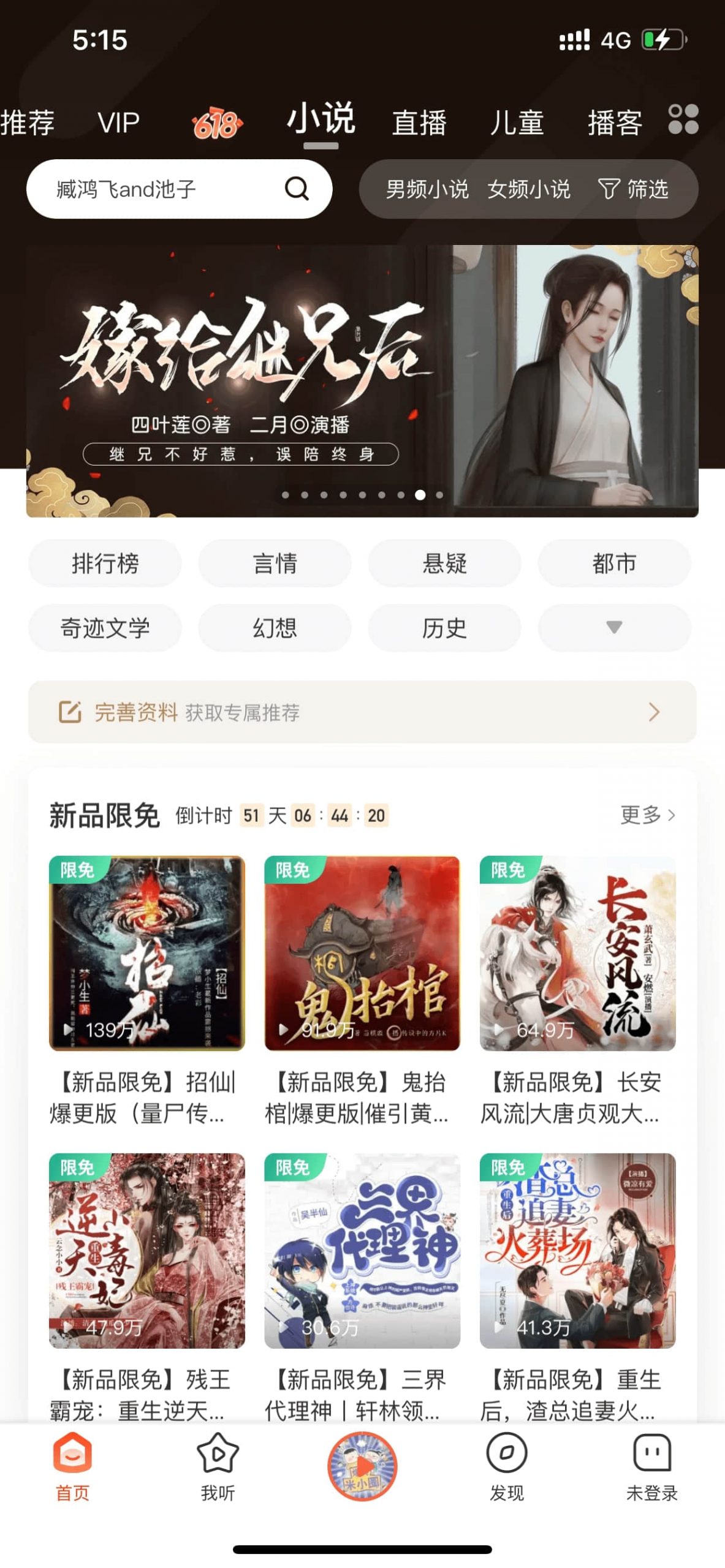 安卓喜马拉雅FMv9.0.52.1纯净去广告版-查尔斯资源库