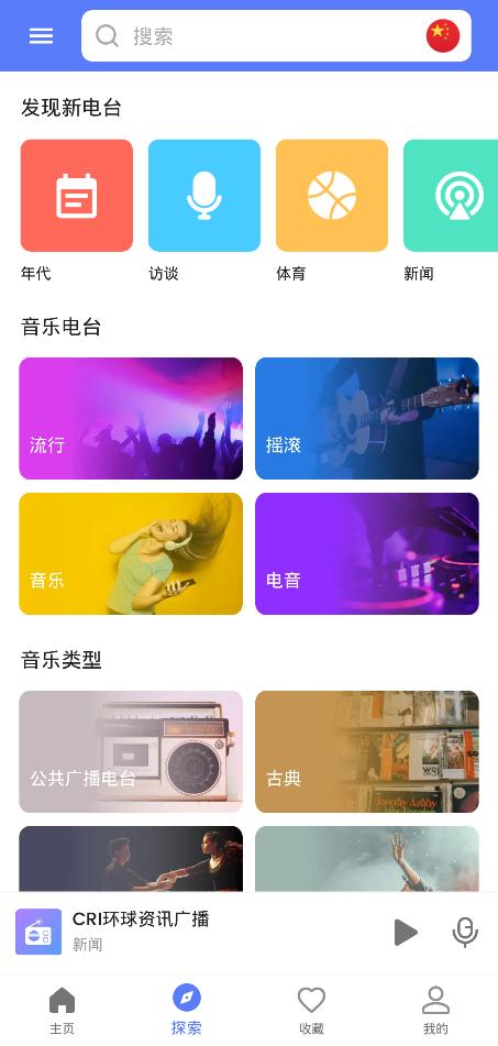 安卓MyRadio全球收音机v1.1.30.0913解锁高级会员版-查尔斯资源库
