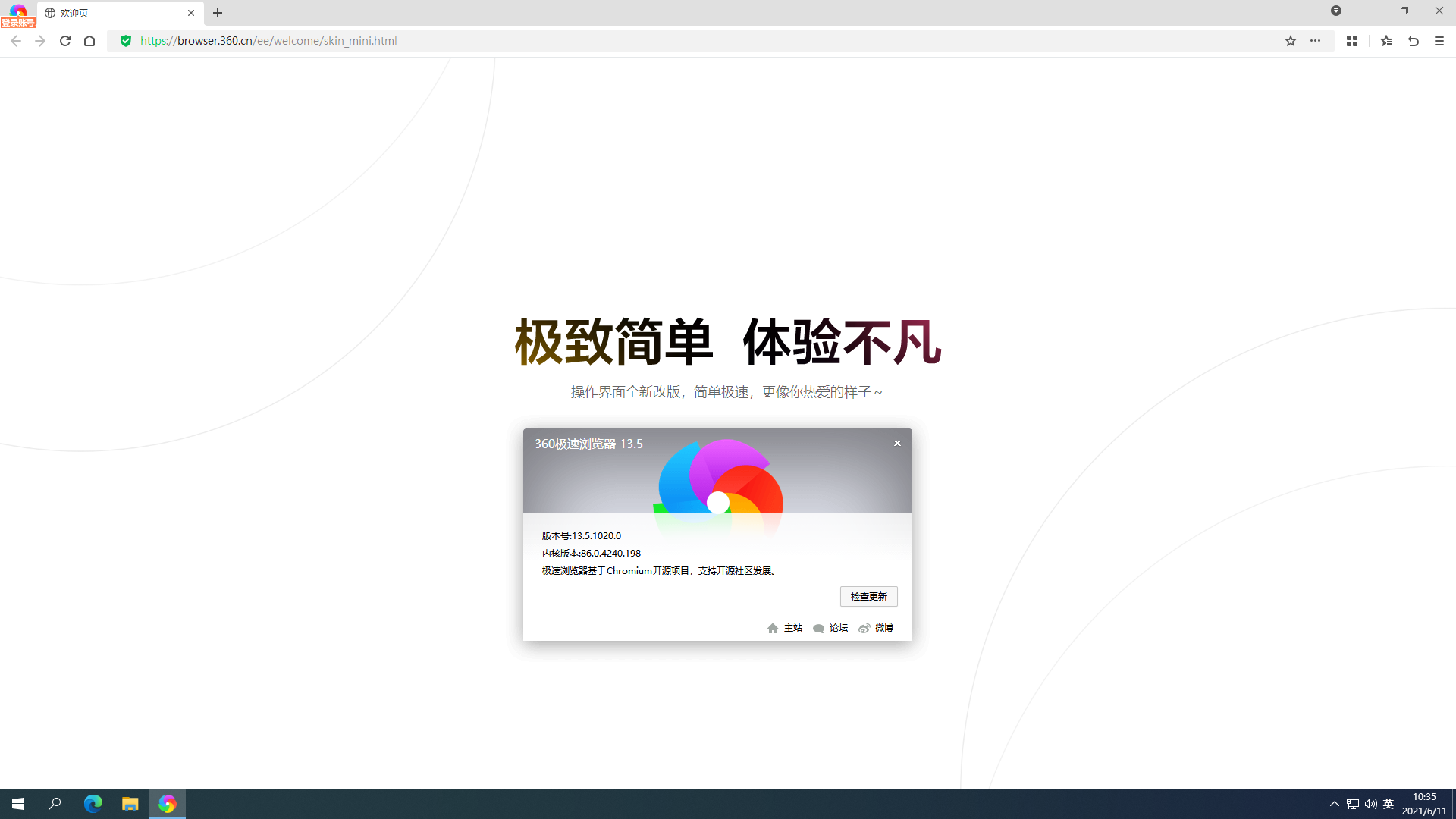 电脑版360极速浏览器v14.0.1060去广告便携版绿色免安装-查尔斯资源库