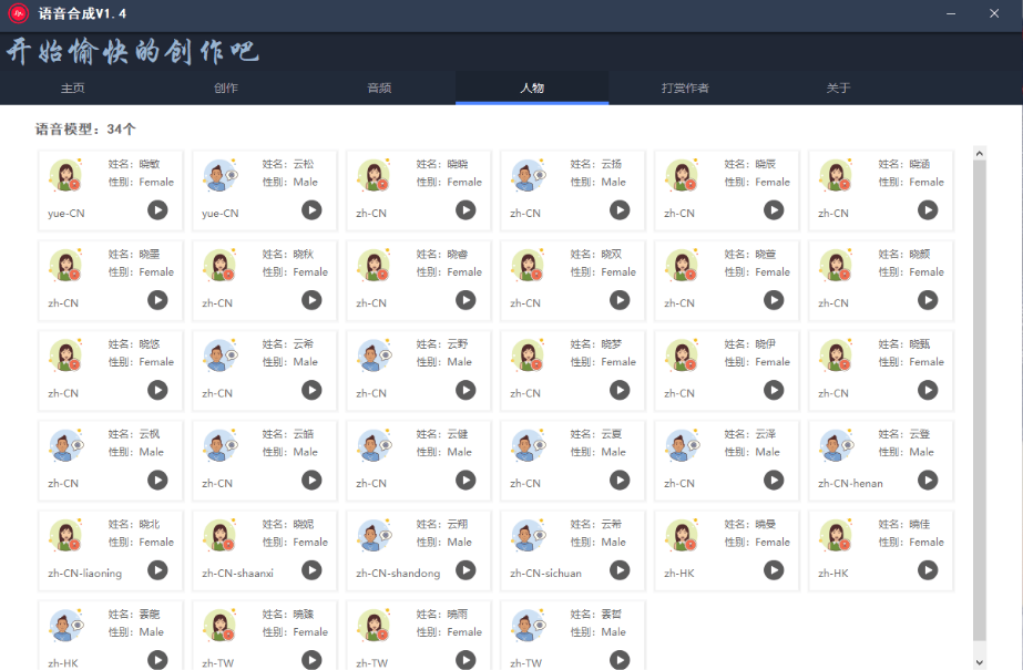 电脑软件语音合成 文字转语音支持多种人声选择 一键导出-查尔斯资源库
