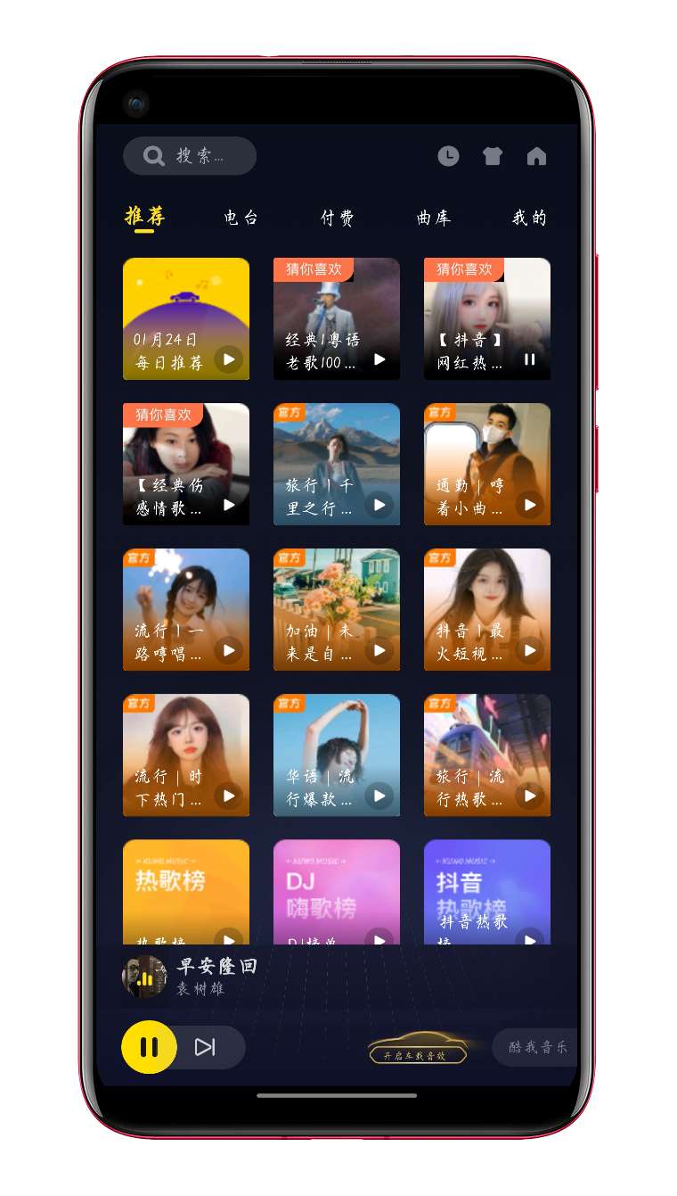 安卓酷我音乐车机V6.0.0解锁版-查尔斯资源库