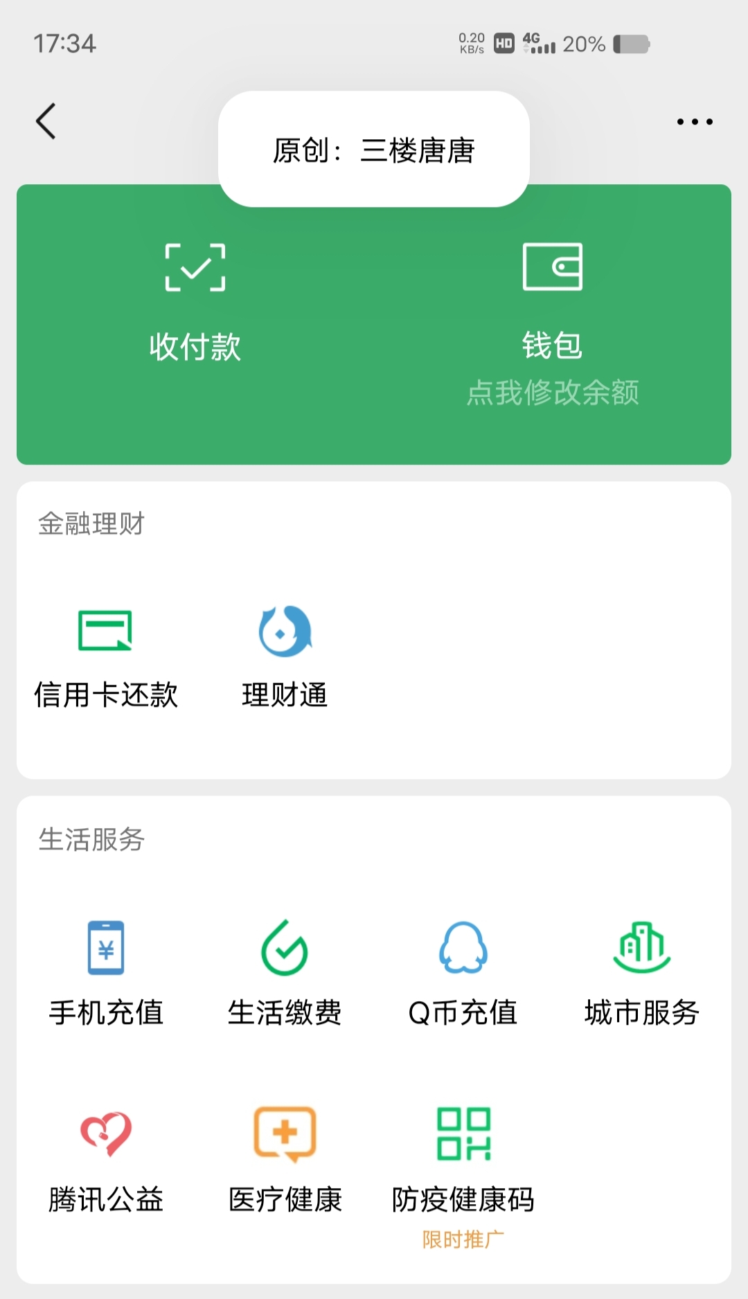 安卓余额装逼助手 随机修改数字 截图工具-查尔斯资源库