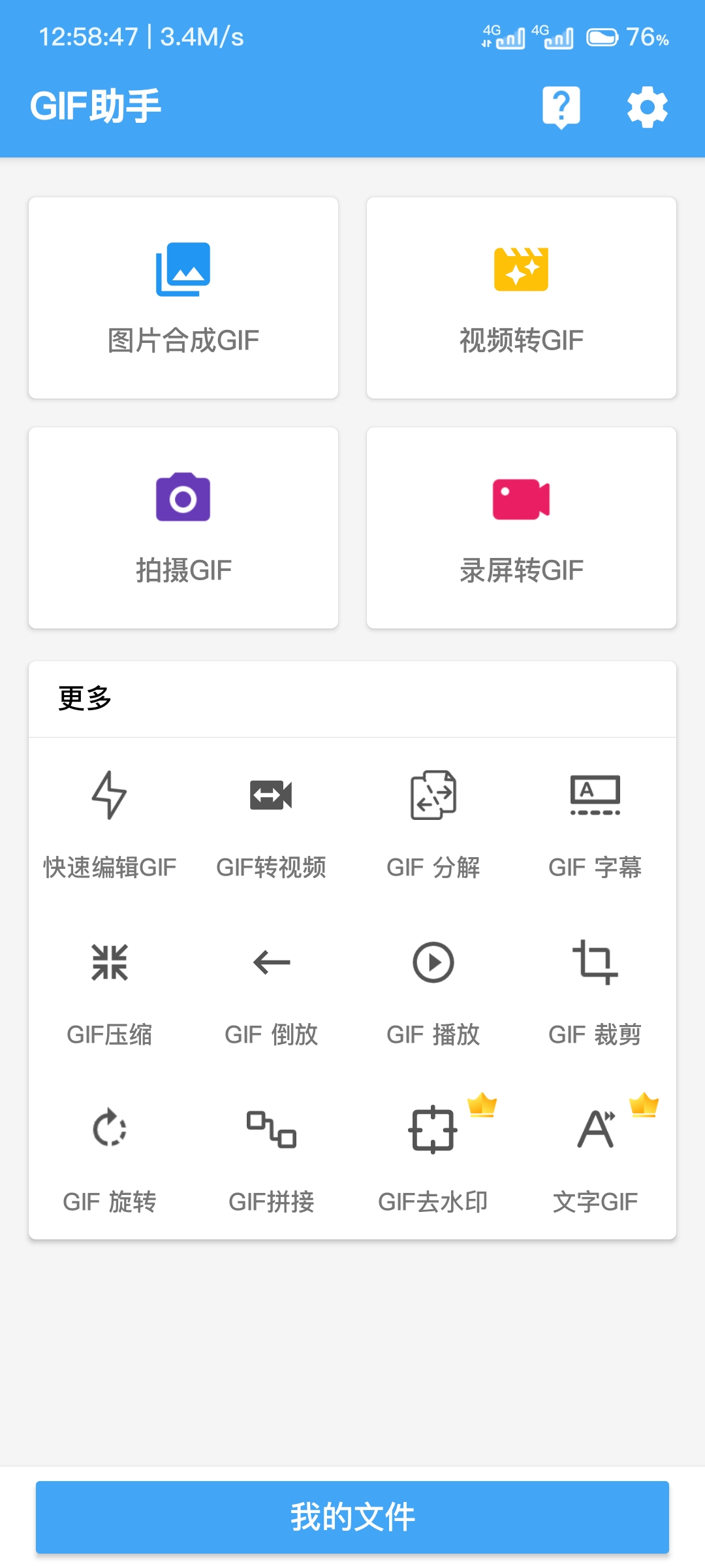 安卓GIF助手v3.8.0去广告高级版-查尔斯资源库