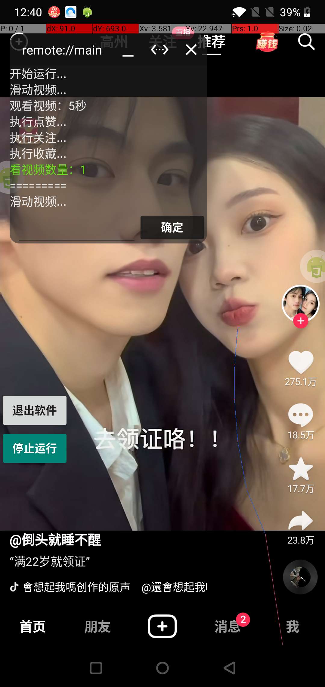 安卓快手 抖音极速版自动刷视频撸金币 抖音涨粉助手-查尔斯资源库