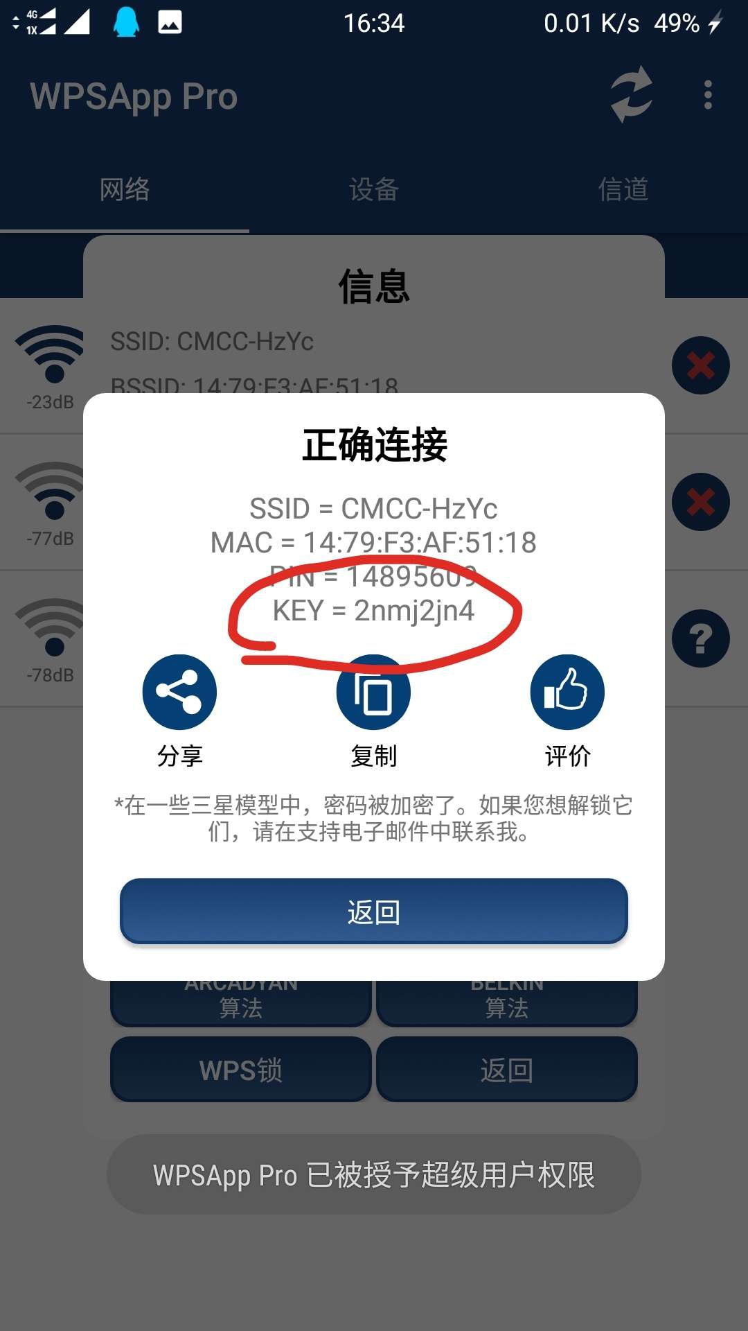 安卓WPSApp Pro工具wifi密码爆破1.6.20清爽版-查尔斯资源库