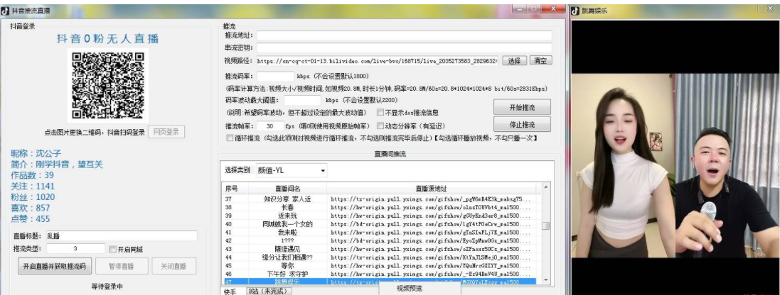 电脑端抖音推流直播综合版 V1.1可直播别人的直播工具-查尔斯资源库