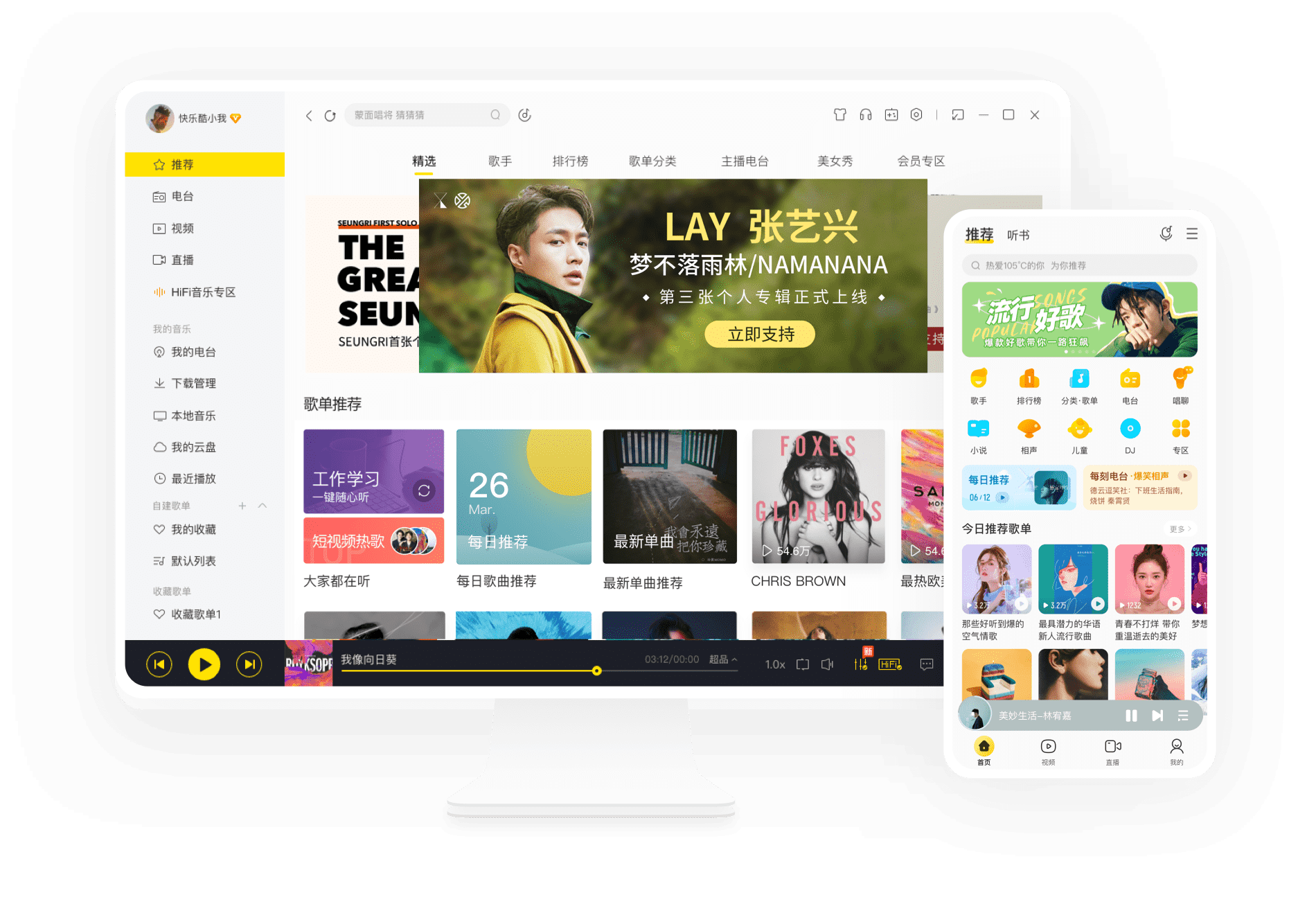 PC电脑酷我音乐 v9.1.1.3解锁VIP会员便携版-查尔斯资源库