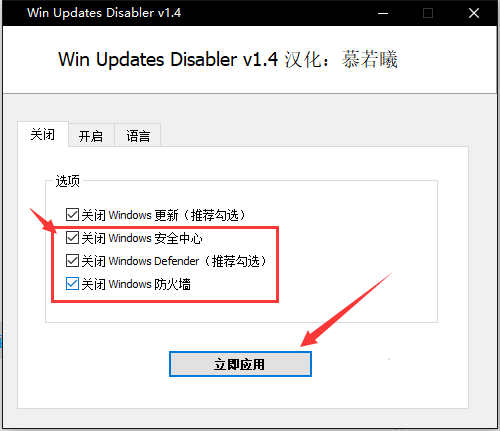电脑一键禁用WIN10自带杀win毒自动更新小工具-查尔斯资源库