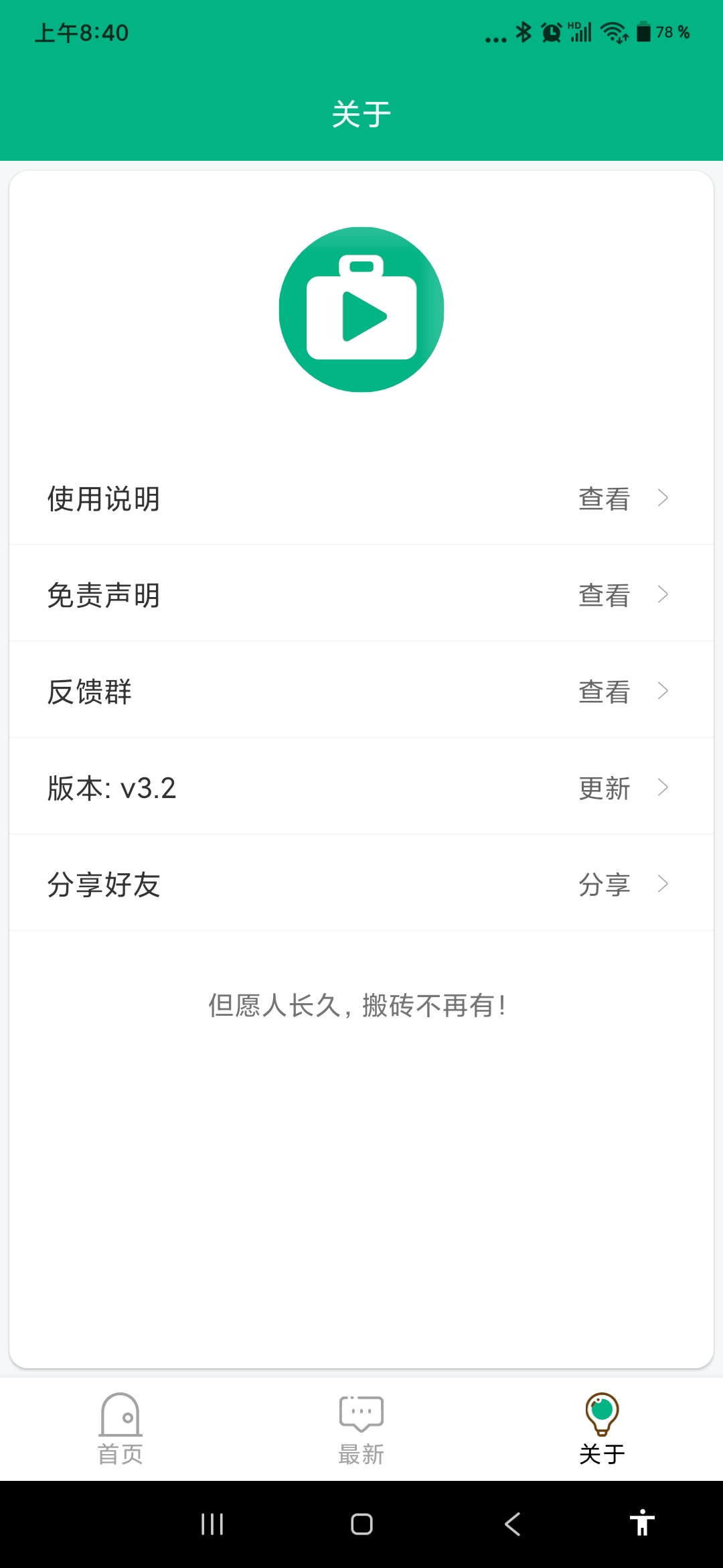 安卓蓝搜v5.2 纯净高级纯净去广告清爽版-查尔斯资源库