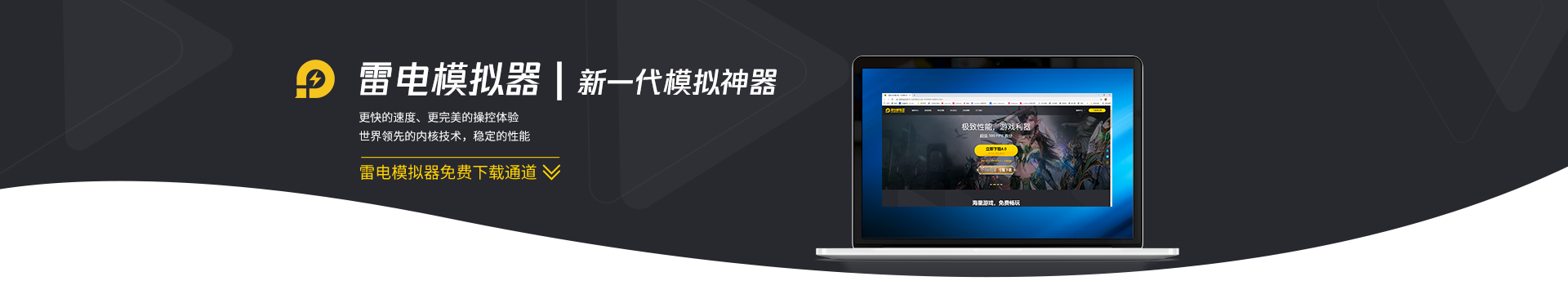 雷电模拟器9.0 v9.0.41.0 去广告纯净版-查尔斯资源库