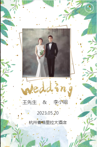 H5自适应简约浪漫婚礼邀请函HTML源码-查尔斯资源库