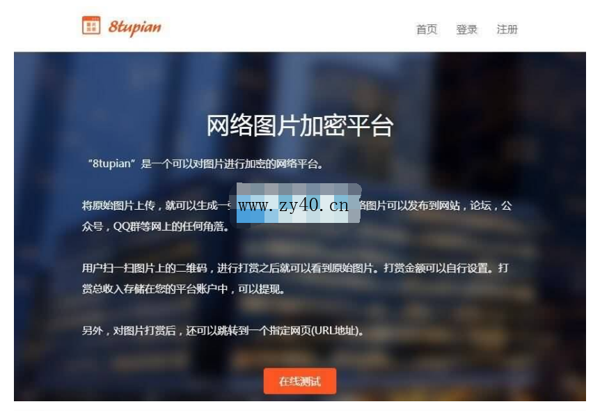 8tupian图片加密源码平台  v3.5-查尔斯资源库