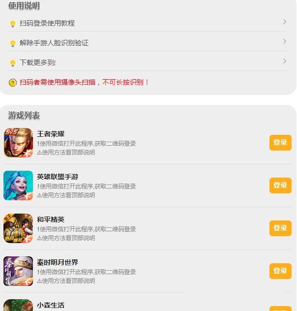 PHP版游戏扫码登录器程序源码-查尔斯资源库