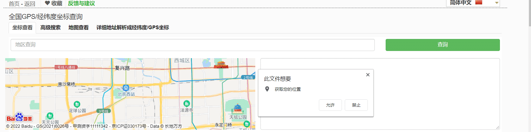 经纬度坐标查询工具HTML-查尔斯资源库