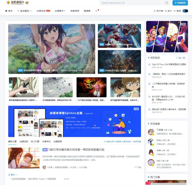 小灯泡自媒体博客Spimes4.6收费typecho主题模板无加密无授权-查尔斯资源库