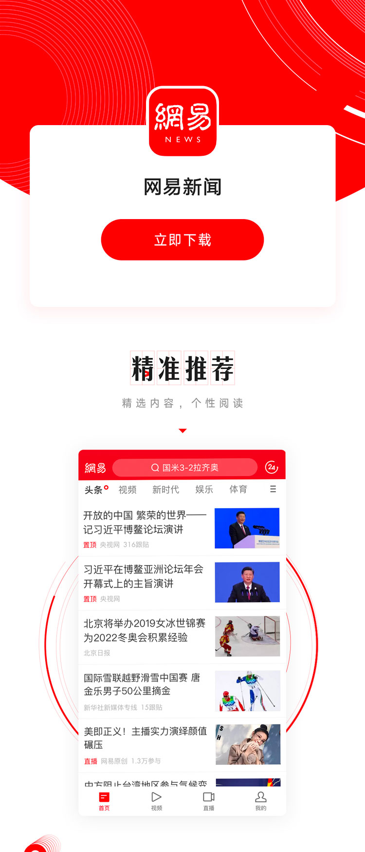 网易新闻热点榜单官方接口josn-查尔斯资源库