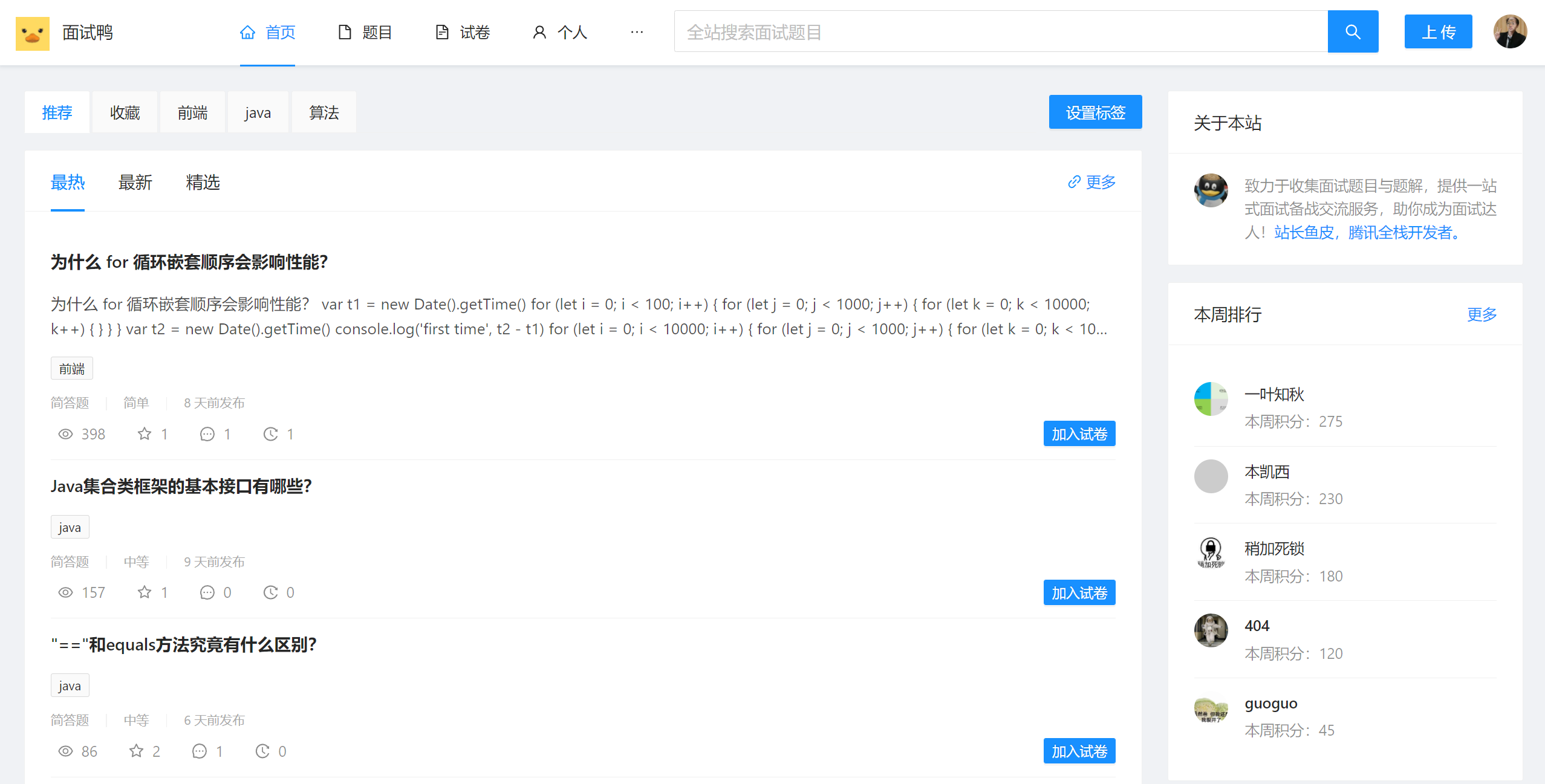 面试鸭刷题网站系统源码-查尔斯资源库