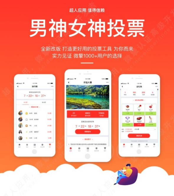 男神女神投票 v5.5.21源码-查尔斯资源库