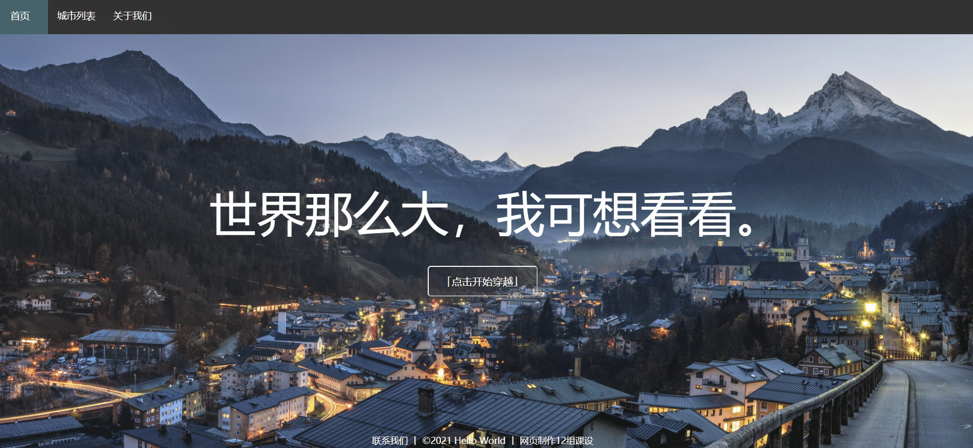 随机穿越世界各地全景图HTML源码-查尔斯资源库