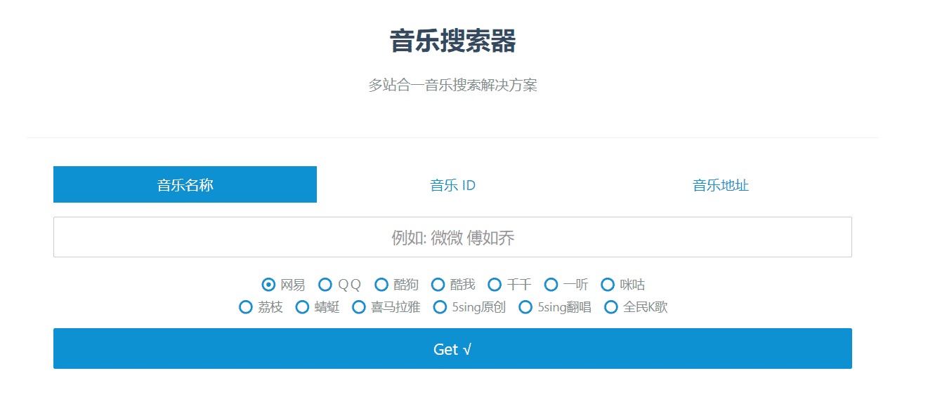 多站合一音乐搜索PHP源码V1.7.7更新修复版-查尔斯资源库